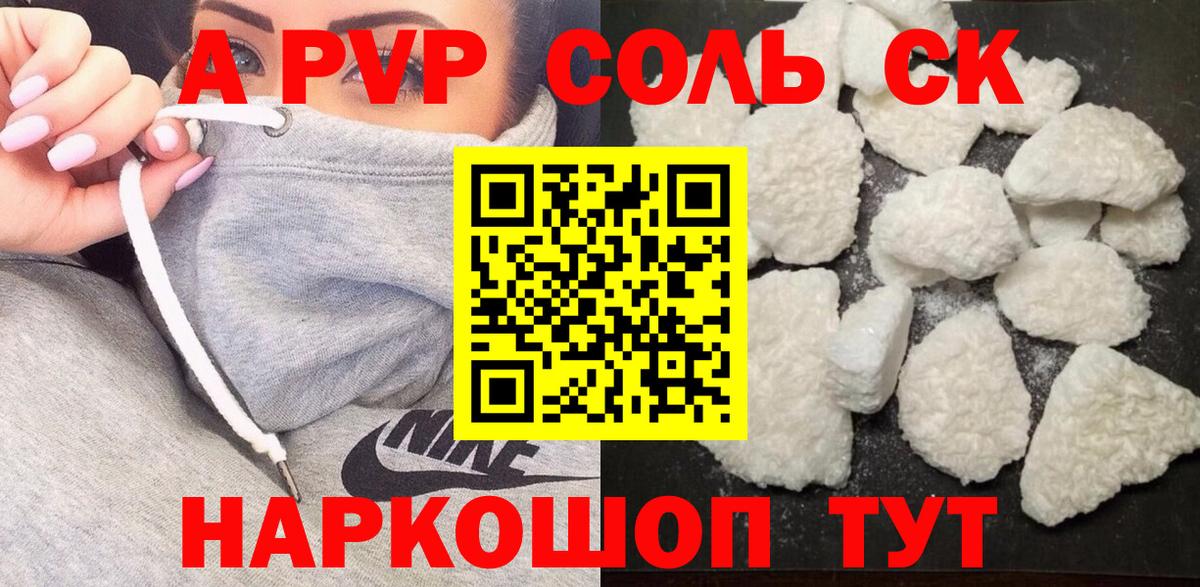 Железноводск  Альфа ПВП Соль  Alpha PVP  Вход с VPN 