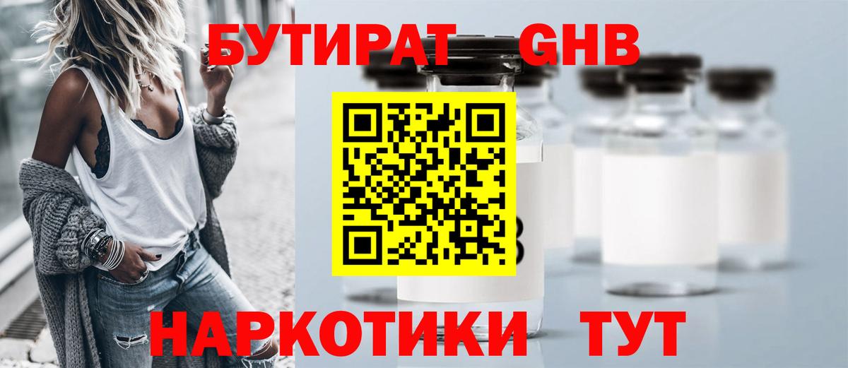 Железноводск  Бутират Butirat  Вход с VPN 