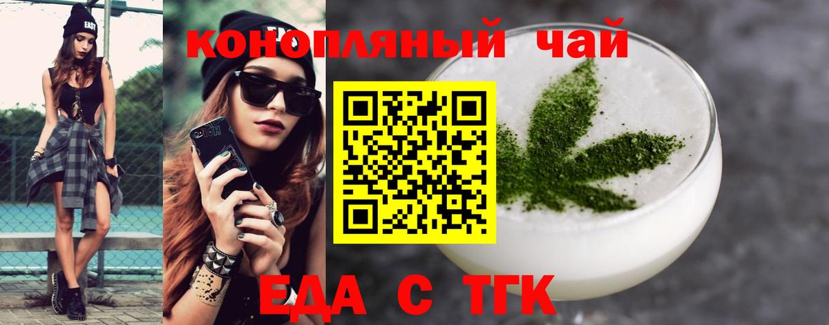 Железноводск  Еда ТГК конопля  Вход с VPN 