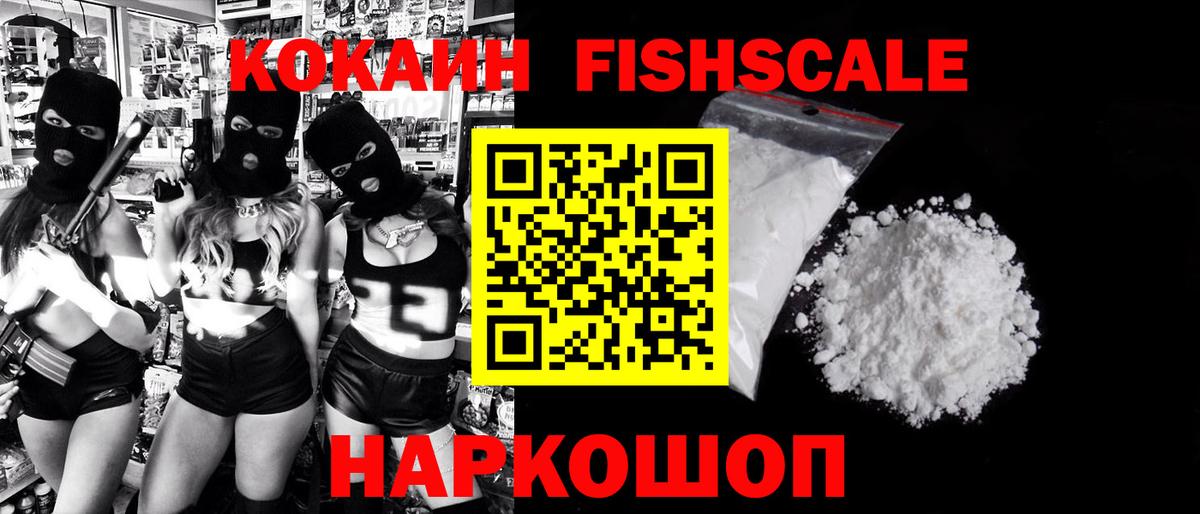 купить  сайты  КОКАИН 98%  Вход с VPN  COCAIN Fish Scale  Железноводск  Кокаин 