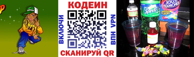 Кодеин напиток Lean (лин)  Железноводск 