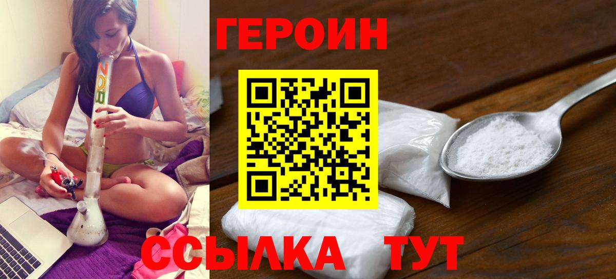 Героин  Вход с VPN  Железноводск  Героин гречка 