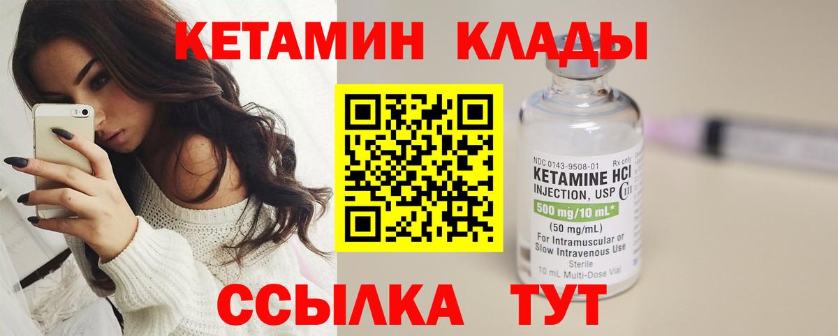 КЕТАМИН VHQ  Вход с VPN  Железноводск  КЕТАМИН VHQ 