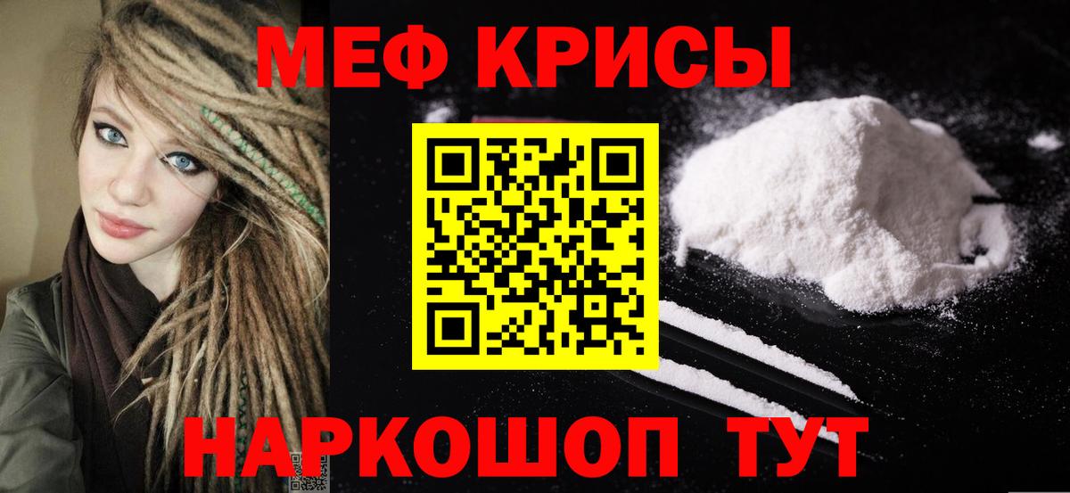 МЯУ-МЯУ mephedrone  МЕФ мяу мяу  Железноводск  МЕФ  Вход с VPN 