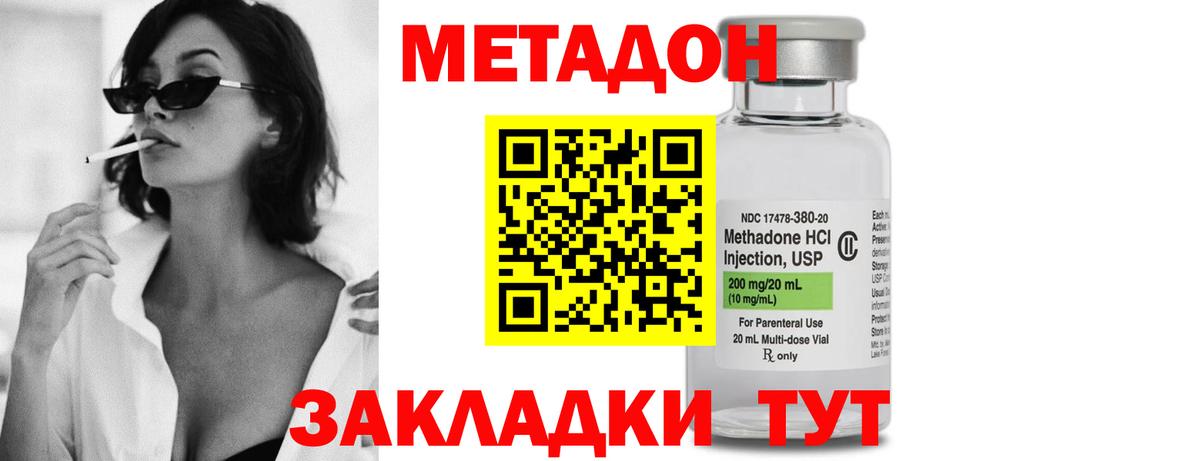 Метадон VHQ Железноводск